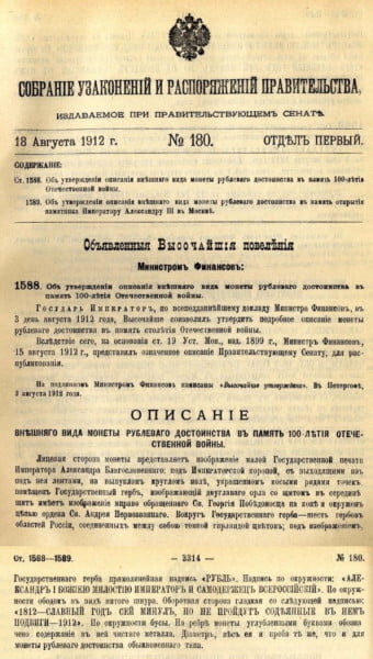 Собрание узаконений и распоряжений правительства