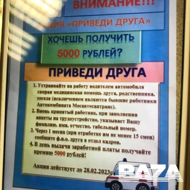 Акция, "подставь товарища"