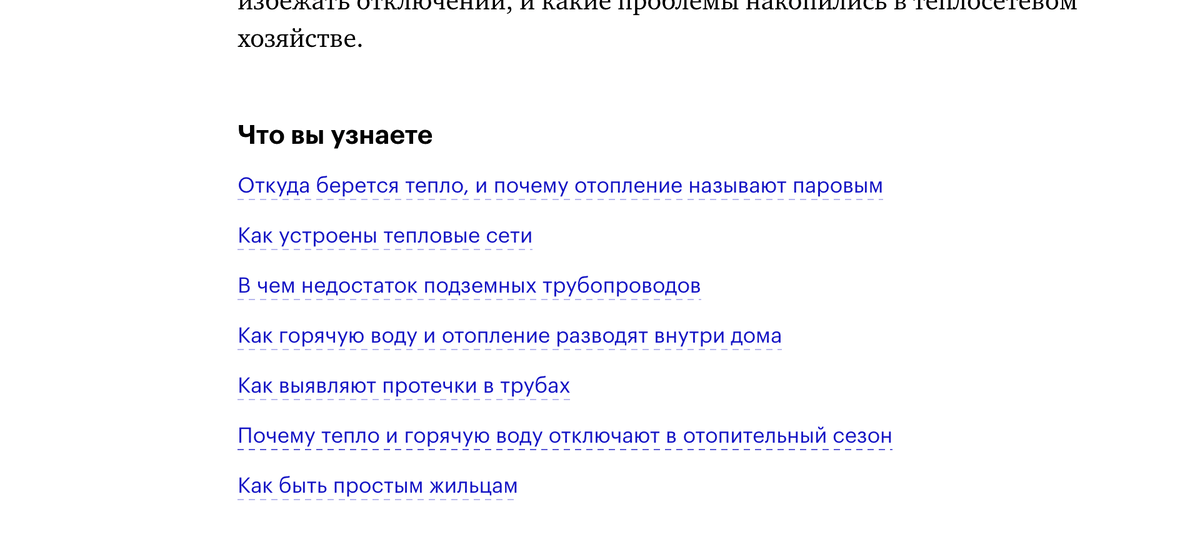 Структура статьи от инженера-теплоэнергетика про отопление и горячую воду на сайте Т — Ж. Скриншот: i2crm 