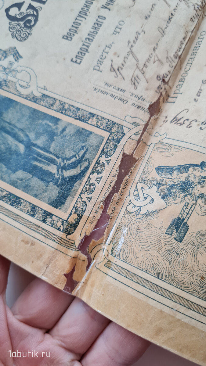 Документ 1916 года весь проклеен скотчем с обратной стороны