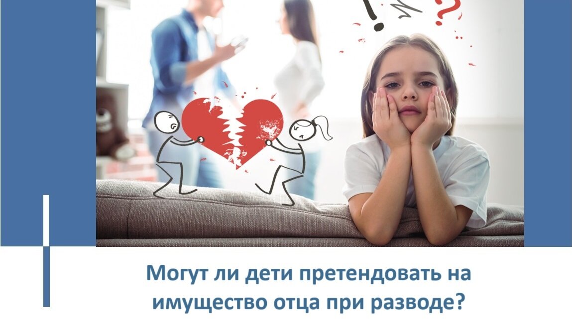 Видео Как учитываются интересы детей при разделе имущества супругов?