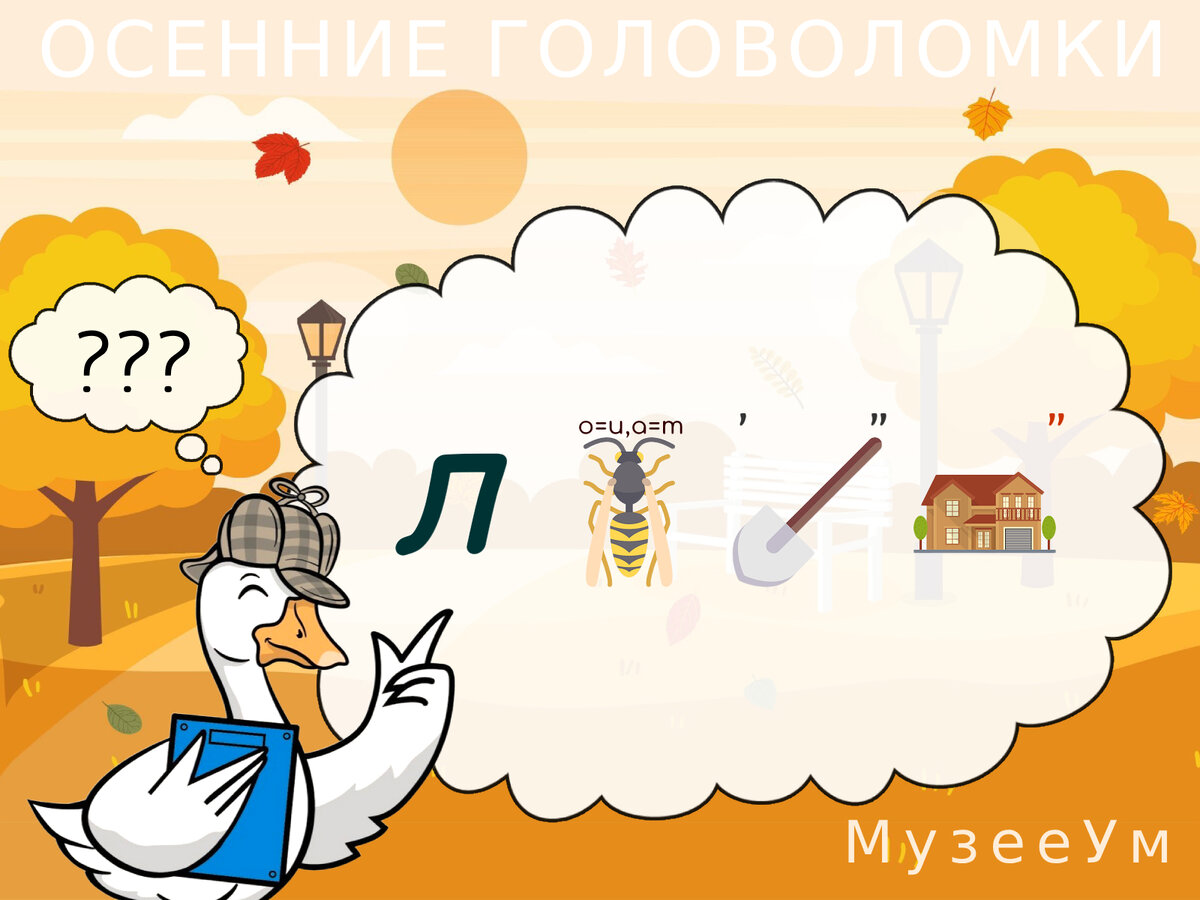 Какое слово зашифровано?