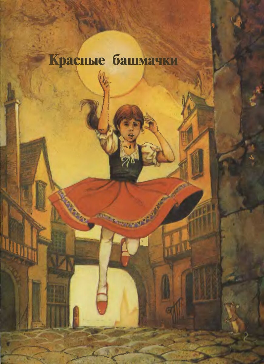 Красные башмачки андерсен. Ганс христиан Андерсен красные башмачки. Г. Х. Андерсен. «Красные башмачки». Сказка красные башмачки книга. Красные башмачки сказка Андерсена.