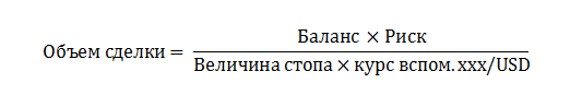 Формула объема сделки для кросс-курса со вспомогательной парой xxx/USD.