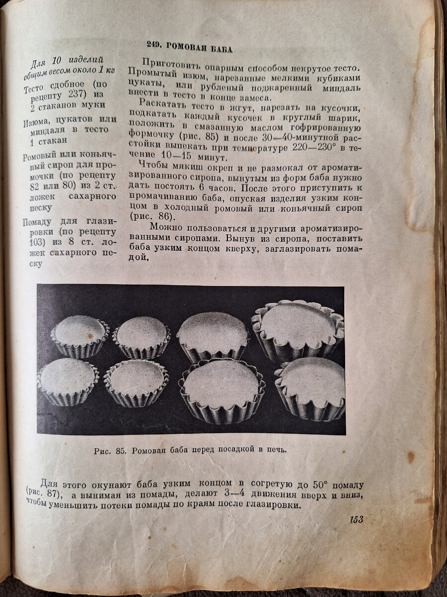 Классические рецепты выпечки из старой книги. | Из Сургута в Адыгею.На  месте не сидится в 50 +. | Дзен