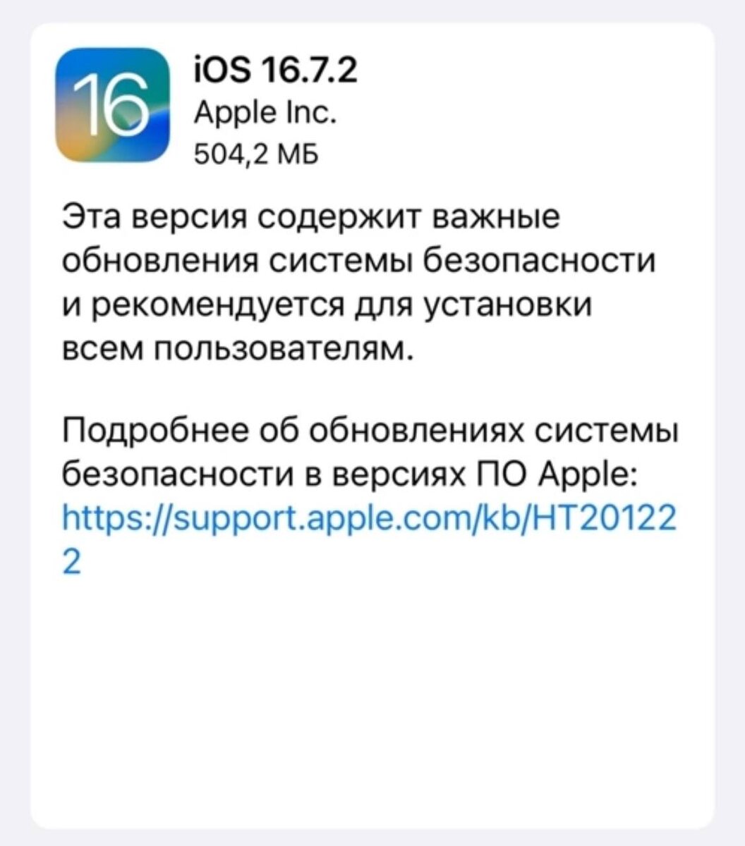 Вслед за iOS 17.1 Apple выпустила iOS 16.7.2 для старых устройств, либо для  тех кто не хочет обновляться на 17. | AppleBogdana | Дзен