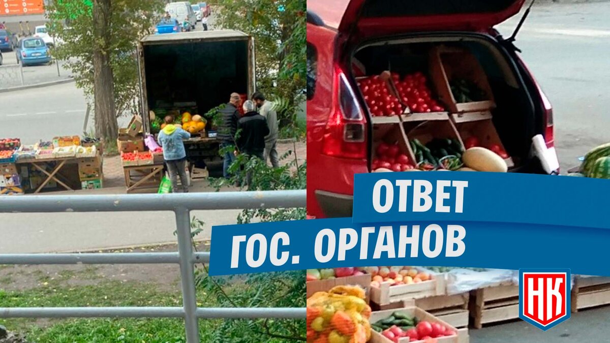 Ответ из Екатеринбурга по поводу уличной торговли на Таежной и Пехотинцев |  МОО Народный КОНТРОЛЬ | Дзен