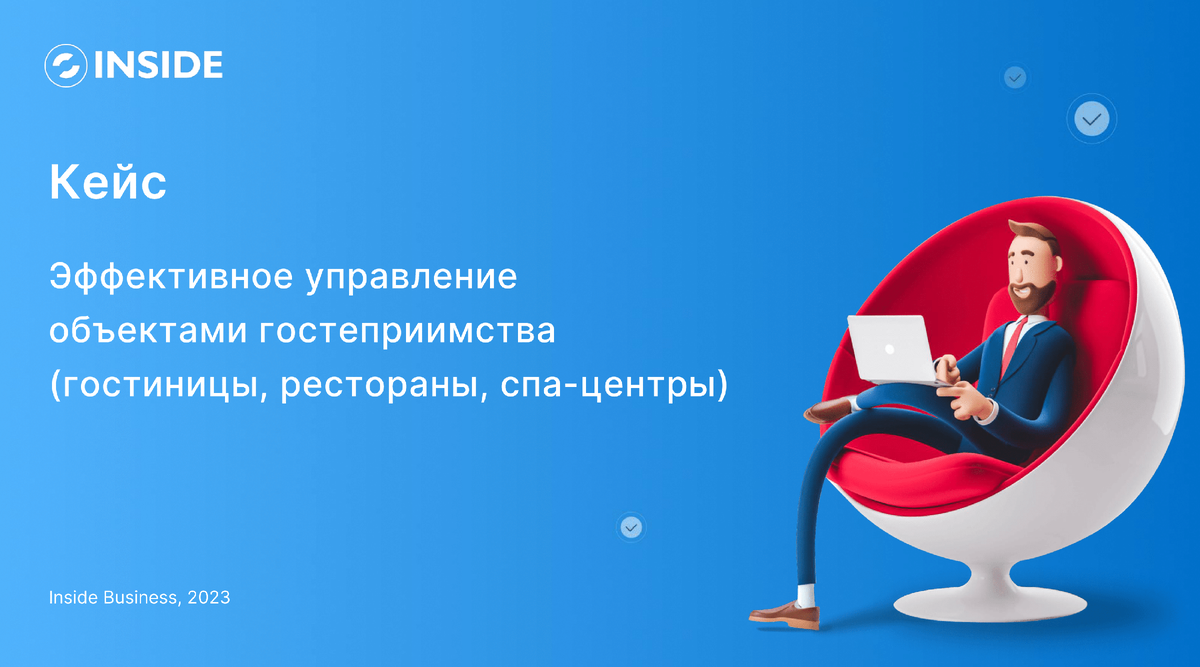 Настройка CRM Битрикс24 для компании, управляющая гостиничным бизнесом
