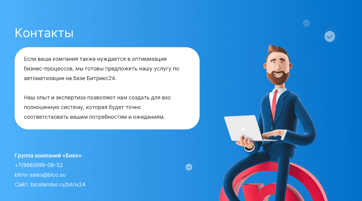 Настройка CRM Битрикс24 для компании, управляющая гостиничным бизнесом |  Автоматизация бизнеса | Внедрение CRM | Inside Business | Дзен