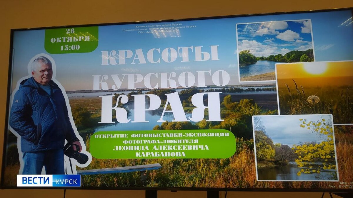    В Курске открылась выставка фотографа Леонида Карабанова