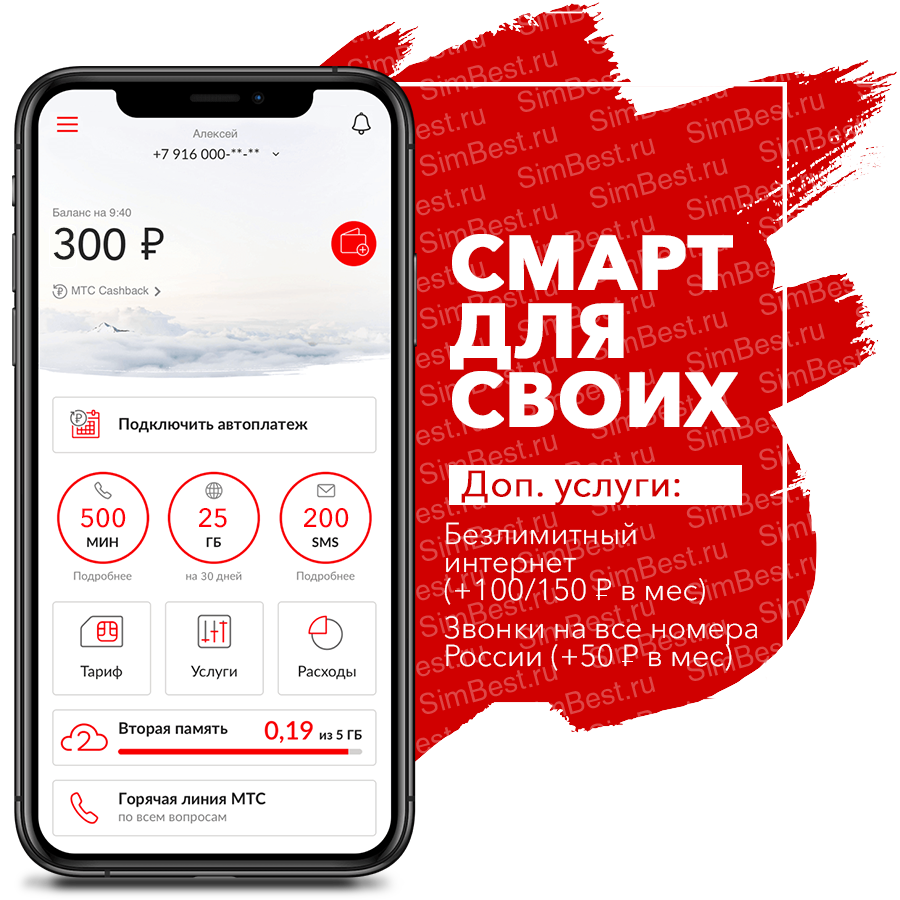 Непубличный тариф МТС - "Smart для своих"