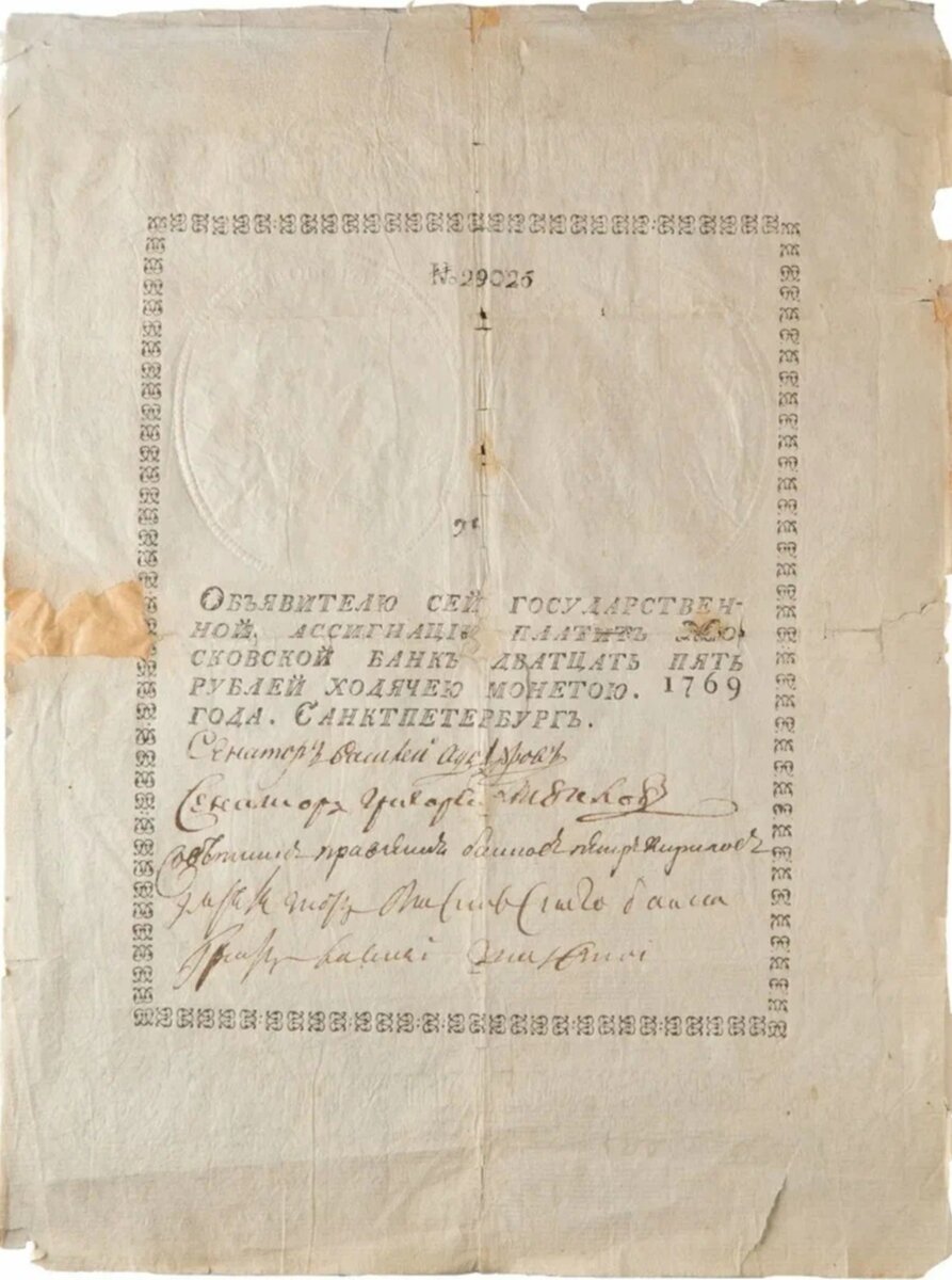 Ассигнация в 25 рублей https://cdnstatic.rg.ru/uploads/images/168/39/07/1_default_d_850.jpg