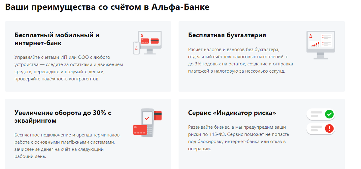 Почему банк не открывает счет. Альфа банк для предпринимателей. РКО Альфа банк.