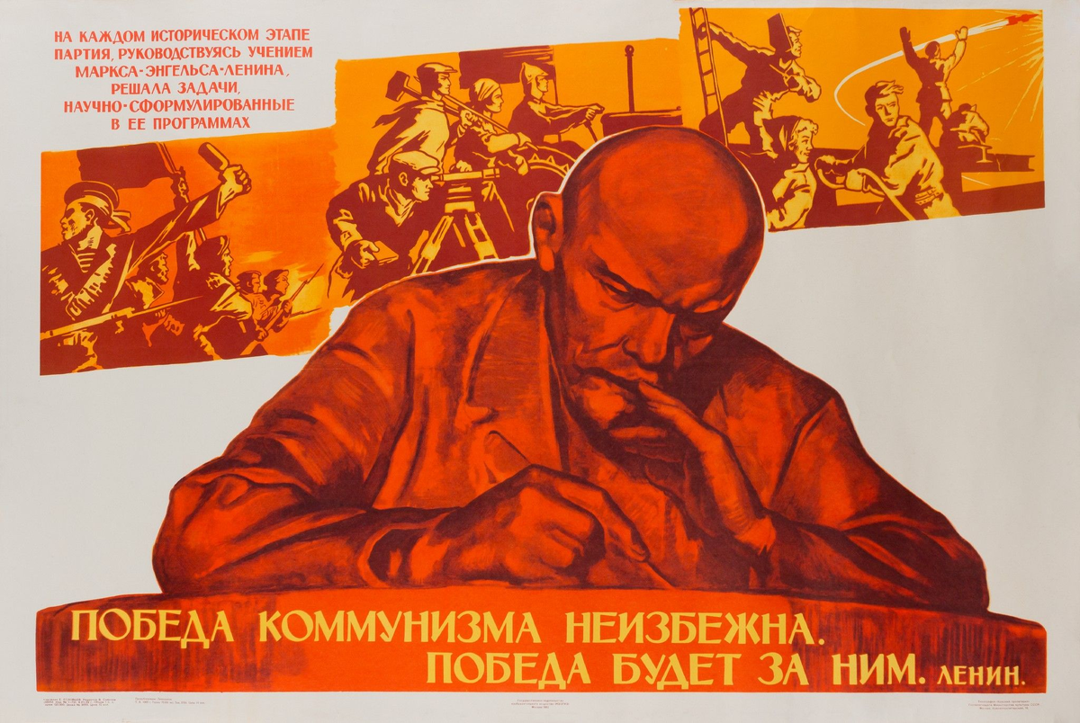 Коммунистические плакаты. Ленин агитационные плакаты. Советские пропагандистские плакаты. Пропаганда коммунизма плакаты.