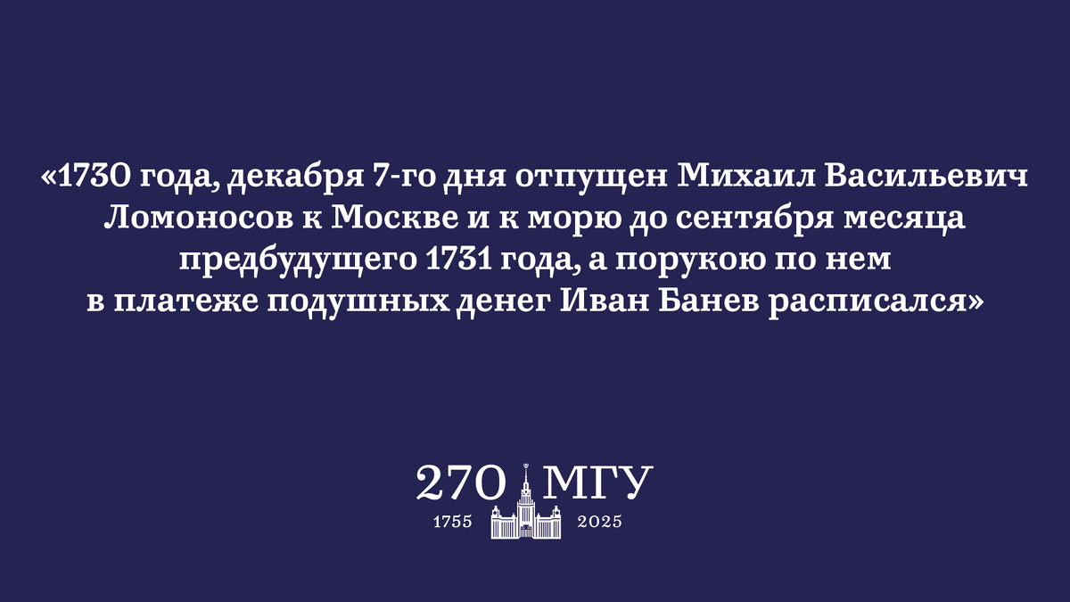 М. В. Ломоносов: первые шаги в науку | МГУ | 270 | Дзен