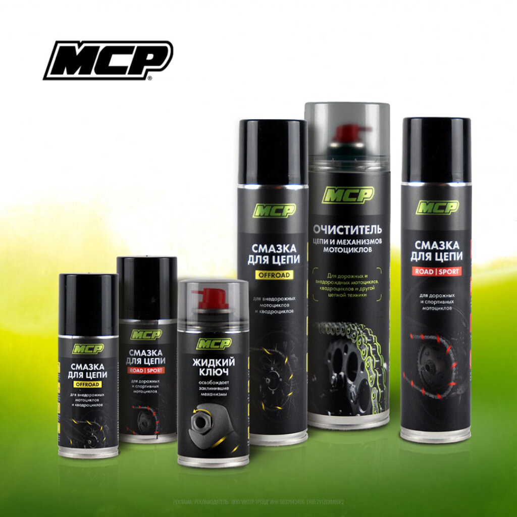 MCP Мотосмазка 140мл
