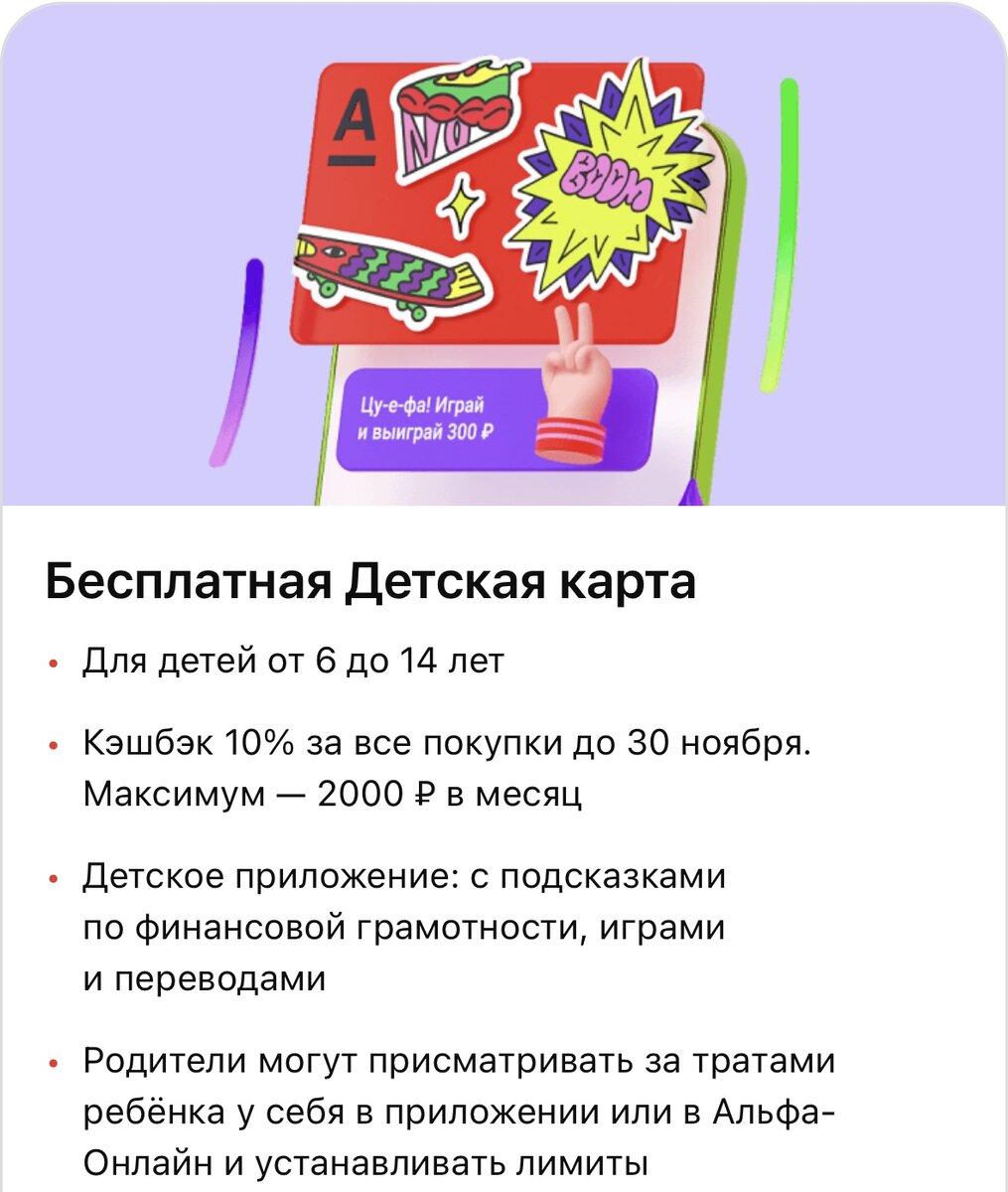 Знаю, как получу кэшбэк 10% на всё в ноябре, а потом 5% на рестораны и  фастфуд навсегда | Приключения ВыгодоисКАТеля | Дзен