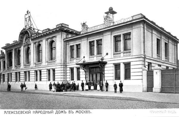 Народный дом Алексеевский. Алексеевский народный дом в Москве. Народные дома Москвы. Первый народный дом в Дзержинске.