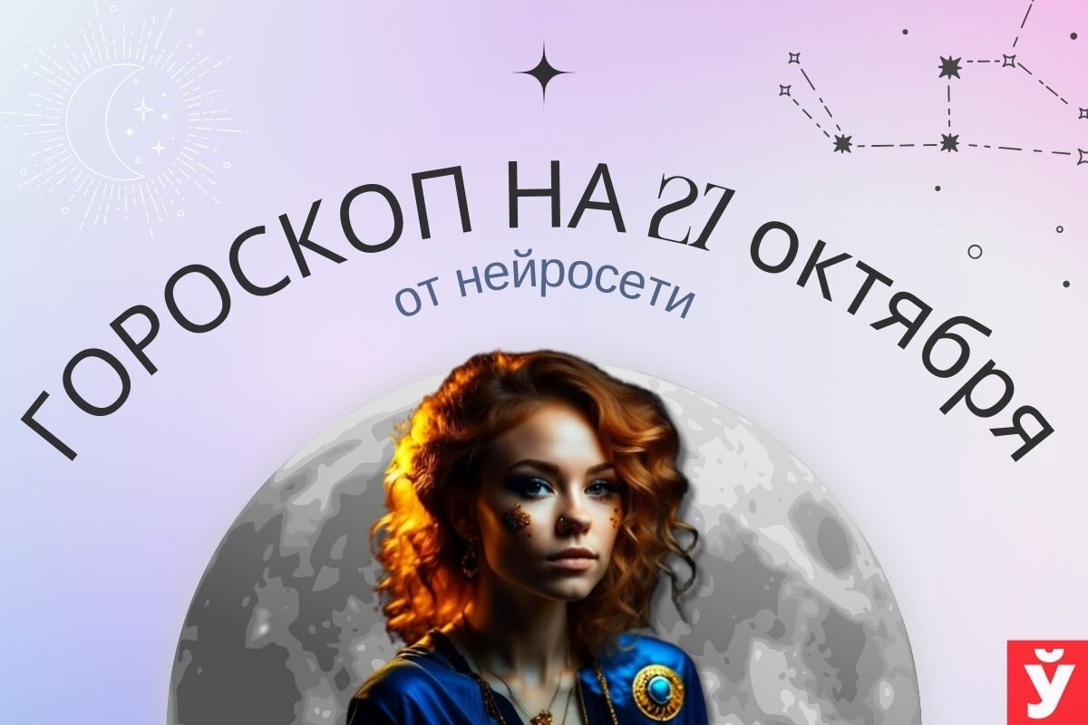 Фото: «МП»/Нейросеть 