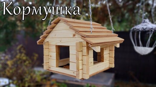 Кормушки для птиц из дерева