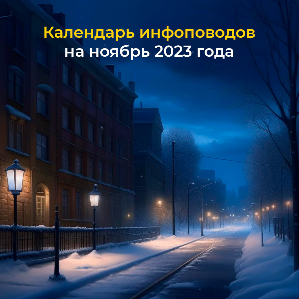 Чтобы не ломать голову "о чем же написать?" в своем блоге, сообществе или личном профиле - посмотри темы из календаря инфоповодов и обыграй их под себя и свою тематику.