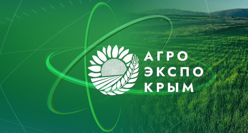 АгроЭкспоКрым 2024 - XII Международная аграрная выставка
