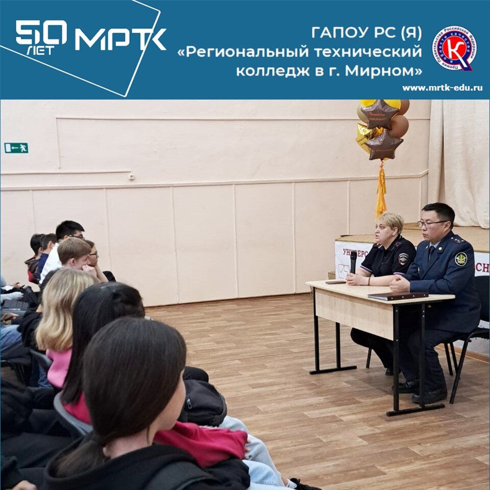 Представители правоохранительных органов провели беседу со студентами МРТК по профилактике правонарушений.