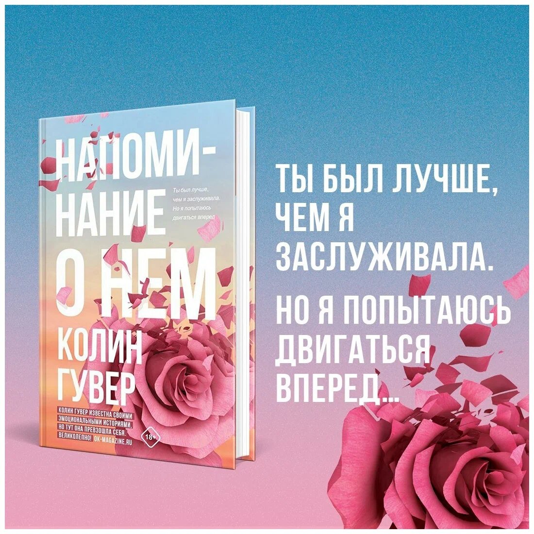 Аннотация к книге: Из-за ошибки суда Кенна несколько лет не видела свою маленькую дочь. И вот она возвращается в город, надеясь, что сможет наладить прежнюю жизнь.
Но мосты сожжены, и некогда близкие люди отвернулись от нее. Лишь один человек готов дать Кенне второй шанс - владелец местного бара Леджер Уорд.
Их влечет друг к другу, но риск слишком велик. Если об их романе узнают, давление общественности разрушит не только их жизни, но и будущее дочери Кенны.
Между ними стоит сложное прошлое, чувство скорби и "напоминания о нем" - человеке, который когда-то был слишком важен и для Кенны, и для Леджера, и призрак которого, кажется, останется с ними навсегда.
