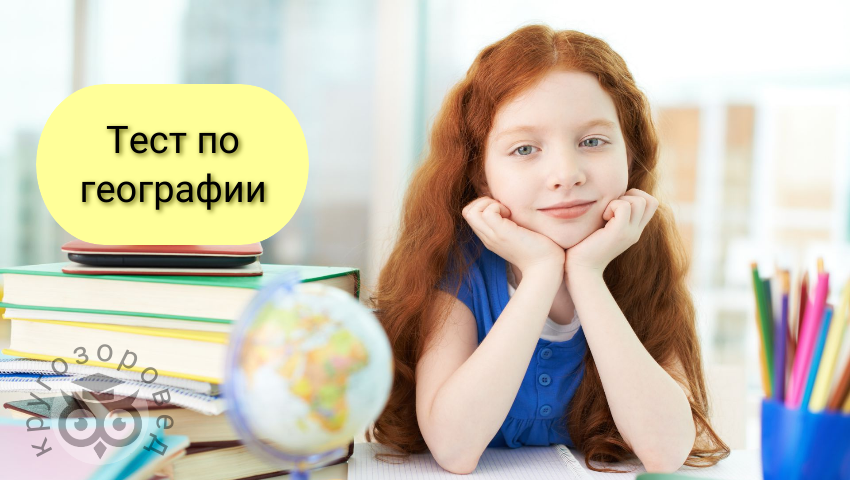 Картинка создана с помощью ресурсов с freepik.com и supa.ru | тесты на эрудицию | кругозор