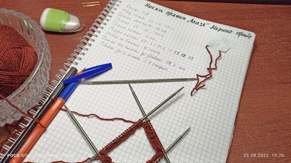 Описание этапов вязания носка.