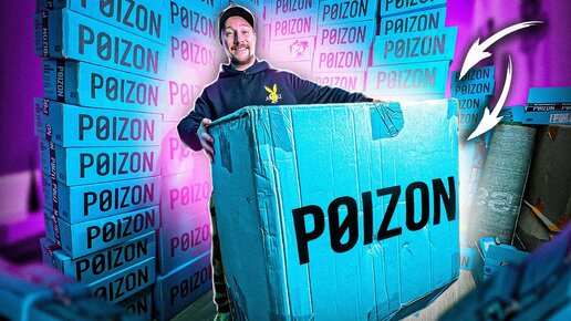 Download Video: Посылки POIZON на 300 000 рублей