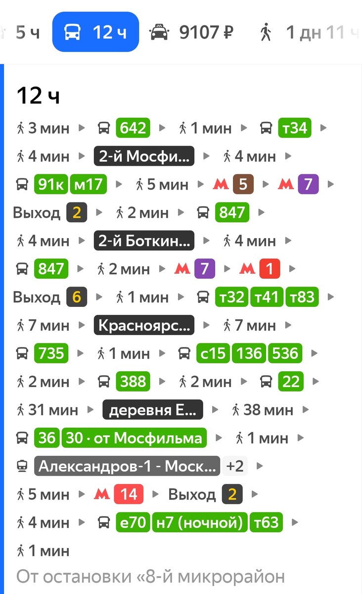 А здесь уже показывает 12 часов работы.