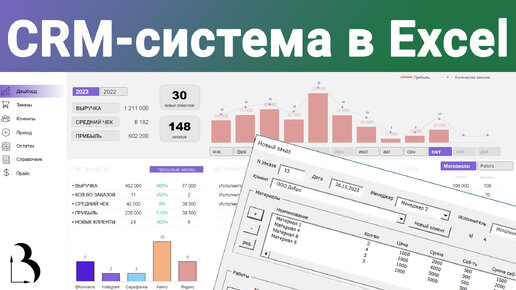 Tải video: Шаблон Excel. CRM-система в Excel: учёт клиентов, заказов и остатков. Формирование сметы