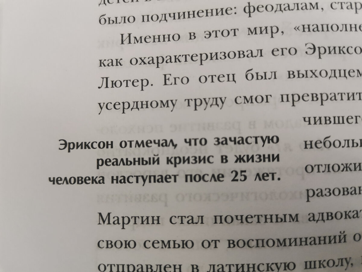 Почему именно после 25 лет возникают реальные кризисы? | Возрастная  психология. Защита от манипуляций. Книги и цитаты. | Дзен