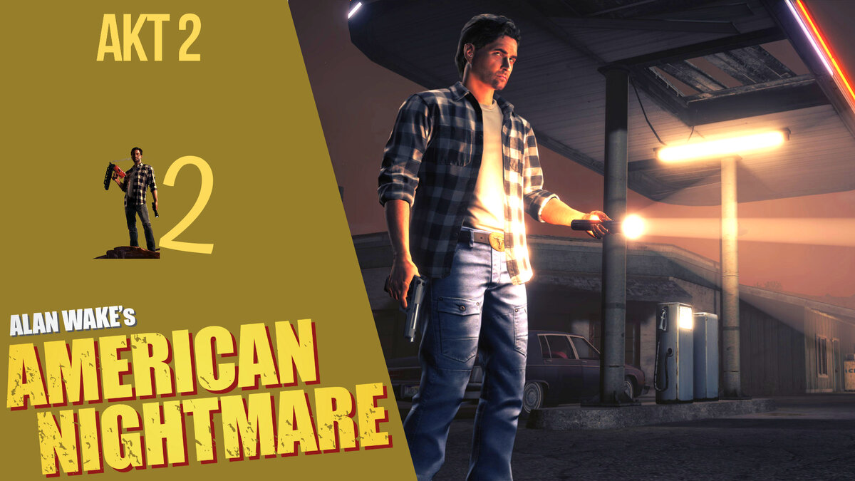 🧨 Прохождение Alan Wake American Nightmare - Акт 2 | Американский кошмар Алана Вэйка
