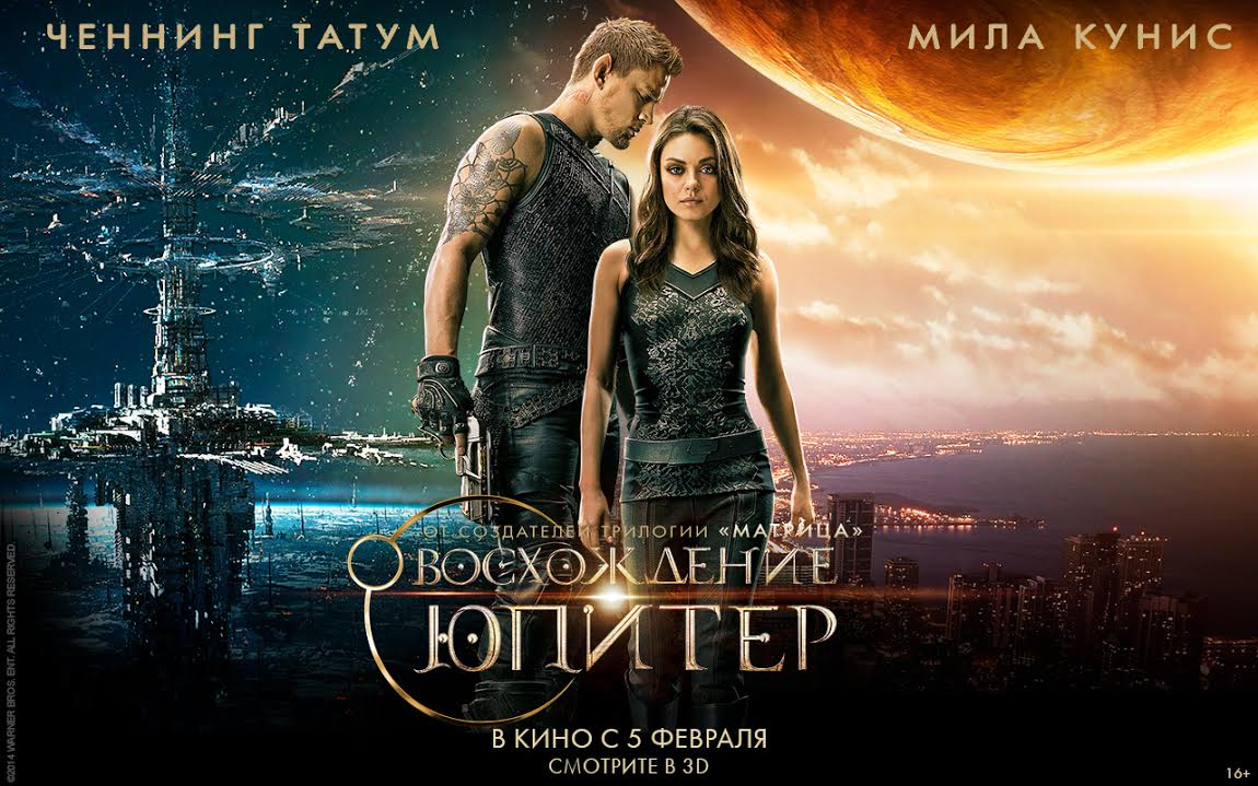 Постер фильма "Восхождение Юпитер" (с) Из открытых источников