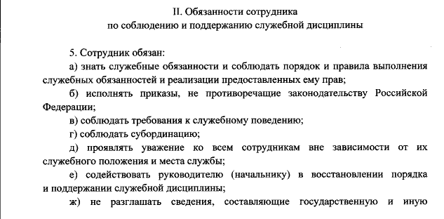 Приказ Министерства юстиции Российской Федерации от 12.09.2019 № 202
"Об утверждении дисциплинарного устава уголовно-исполнительной системы Российской Федерации"