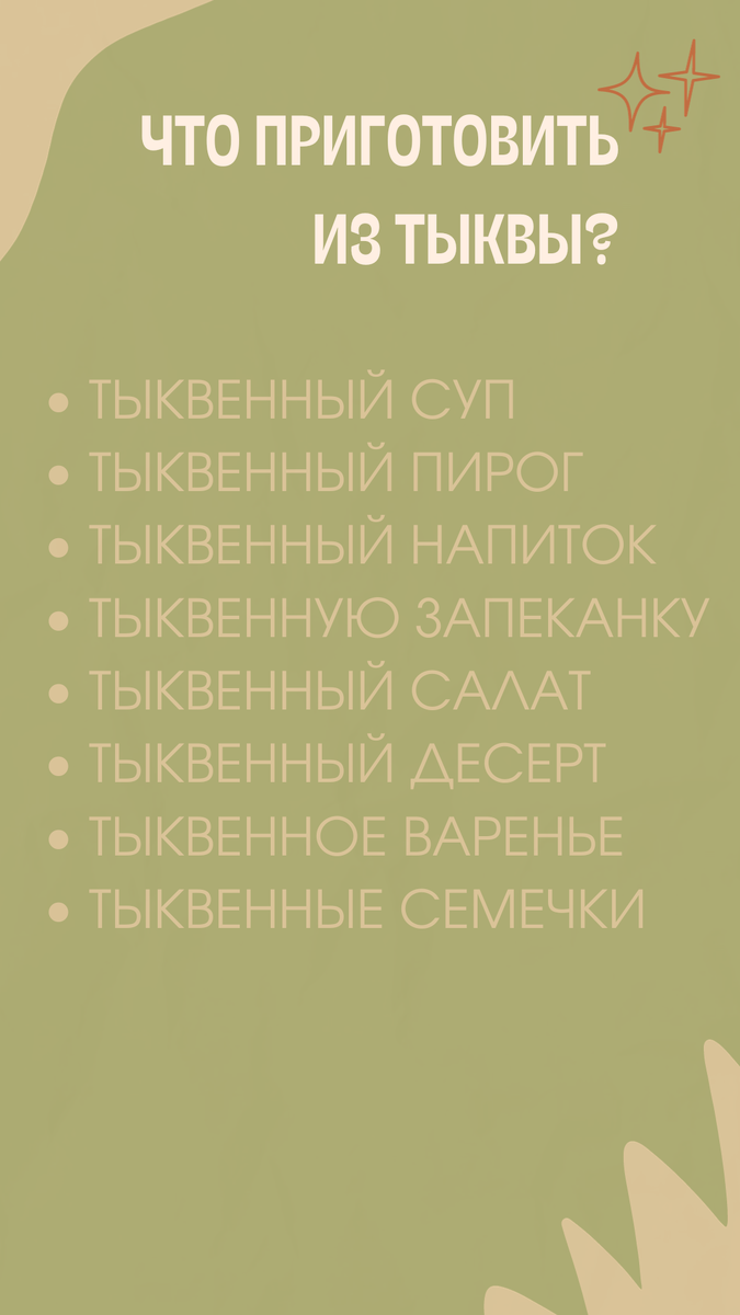 что можно приготовить из тыквы?