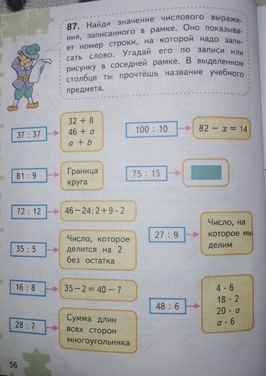 Найди значение числовой выражения,записанных в рамке. Оно показывает номер  строки,на которой надо записать слово.Угадай его по записи или... |  ШКОЛЬНИК | Дзен