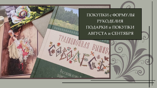 Гид по выставке «Формула Рукоделия Москва. Осень » – Ворчание Бобра