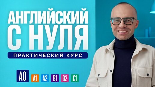 Télécharger la video: Английский язык с нуля до продвинутого. Практический курс по приложению English Galaxy. А0. Урок 1