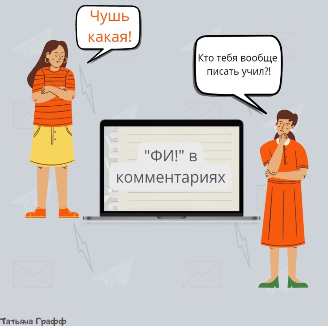 От негатива не спрятаться