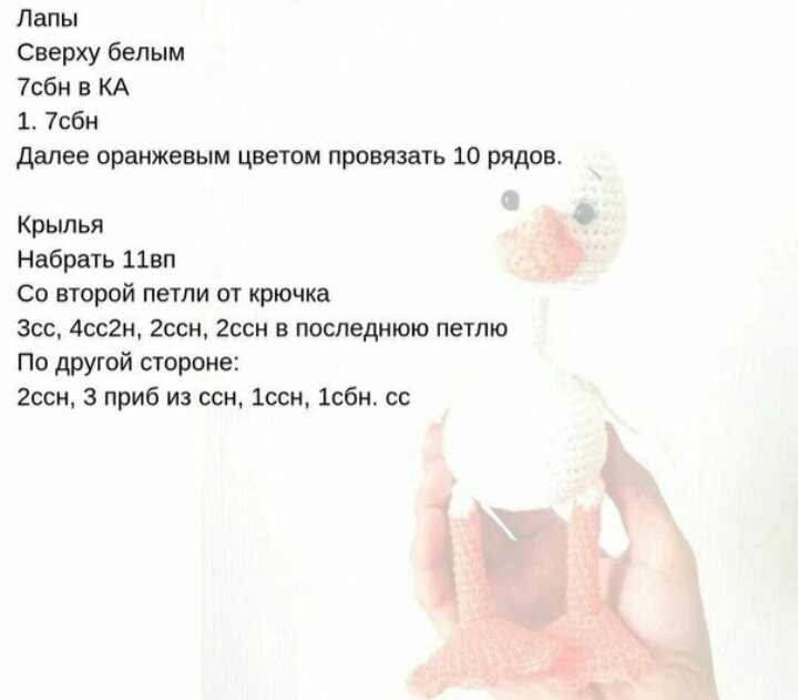 Гусь крючком схема и описание бесплатно Милые гусёночки!Вяжем! Вяжем игрушки . Дзен