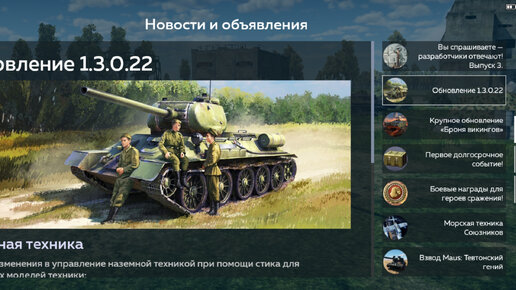 Мини обновление war thunder mobile