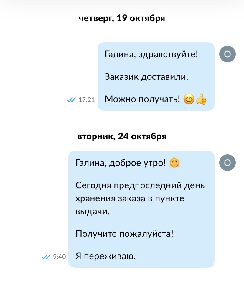 Скриншот переписки, которую игнорировали 🧐