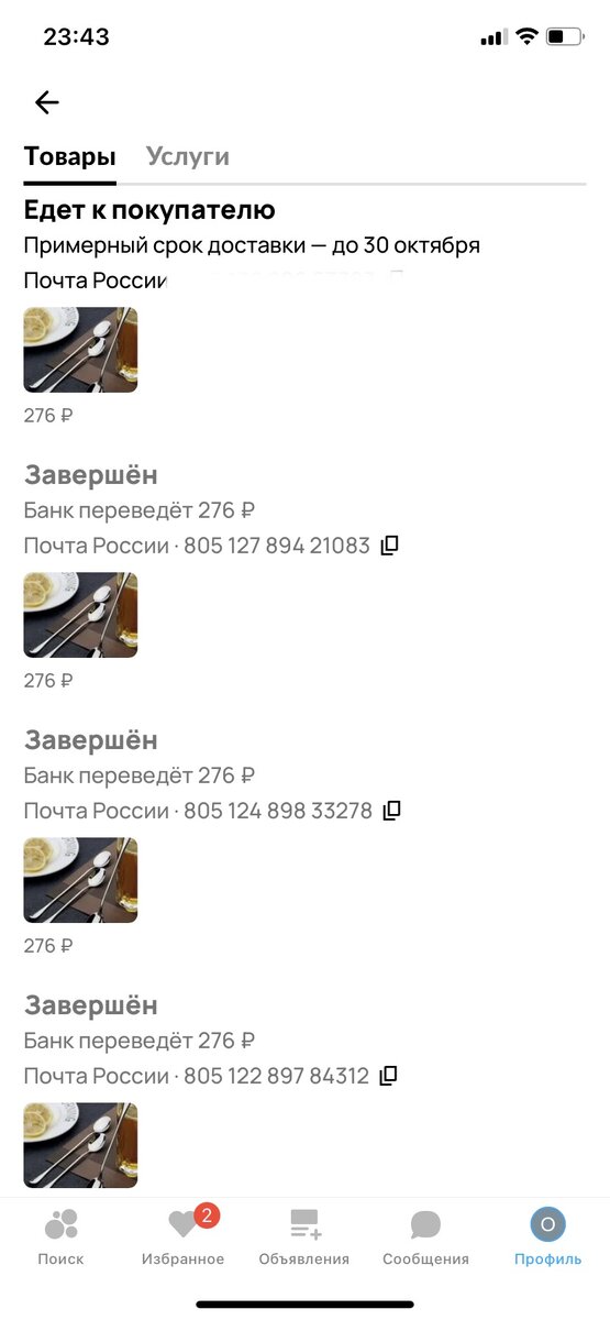 Скриншот истории заказов 