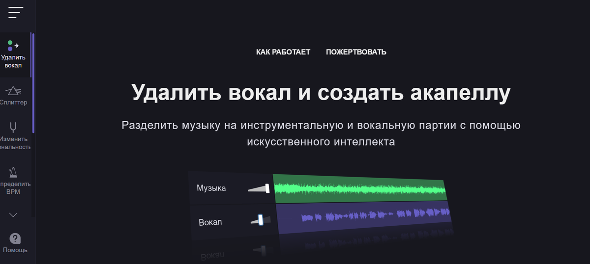 Https vocalremover org. Vocalremover.org. Создание минусовки.