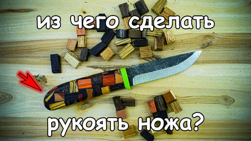 Формы рукоятей ножа