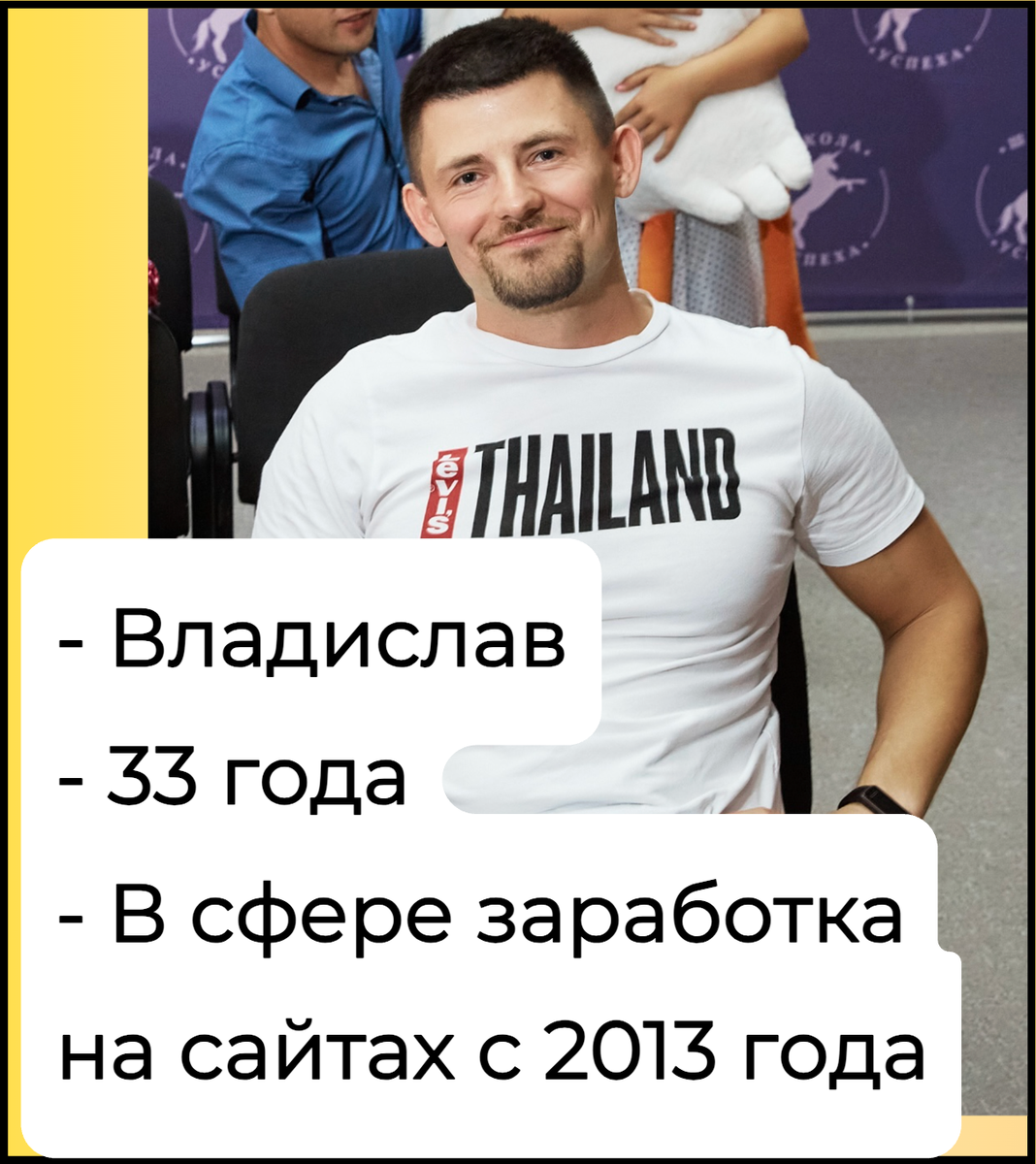 Легендарного вам дня друзья! Меня зовут Владислав. И Скажу спойлер, только с 2х своих сайтов, я заработал более 2 000 000 рублей. Об этих кейсах расскажу дальше...