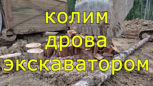 Дрова Порно Видео